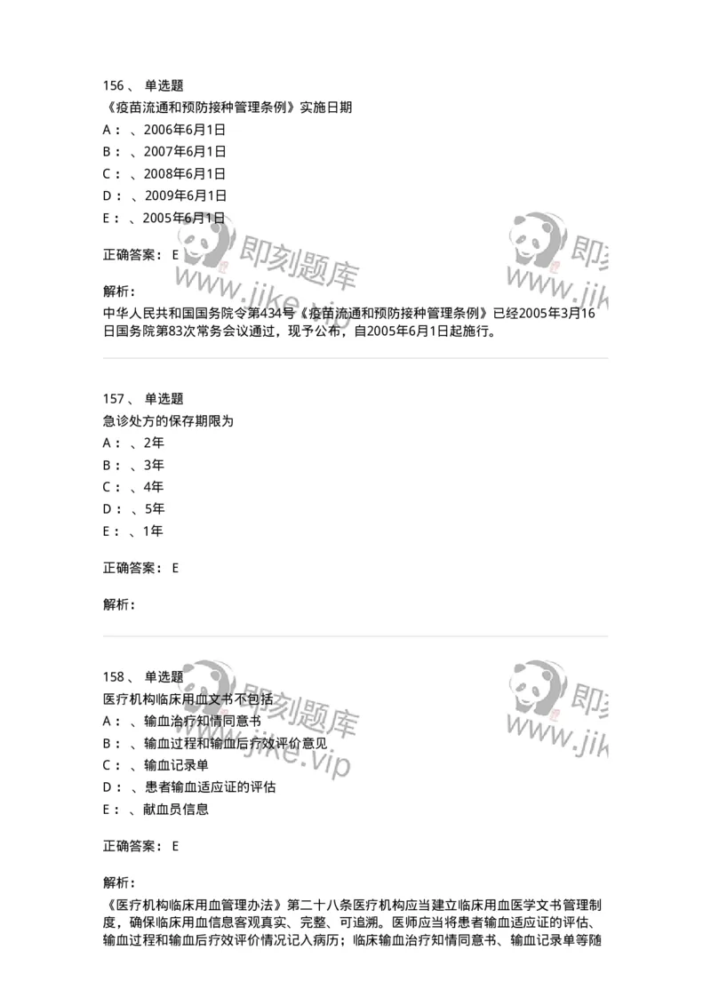 226-卫生法规-137874_军队文职(1)_01.军队文职真题-专业课_（全）版本一（历年真题+章节练习+模拟题）_临床医学(军队文职)_预测模拟_题目+解析