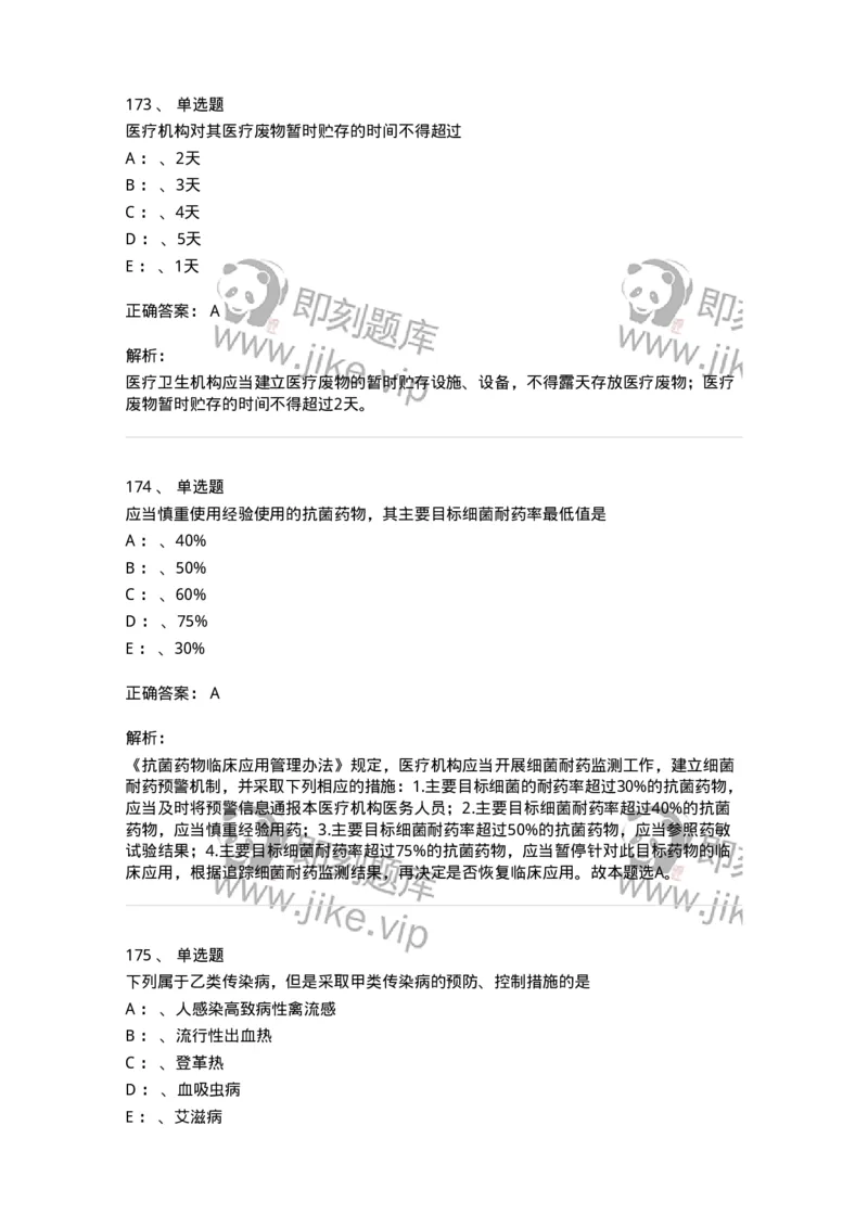 226-卫生法规-137874_军队文职(1)_01.军队文职真题-专业课_（全）版本一（历年真题+章节练习+模拟题）_临床医学(军队文职)_预测模拟_题目+解析