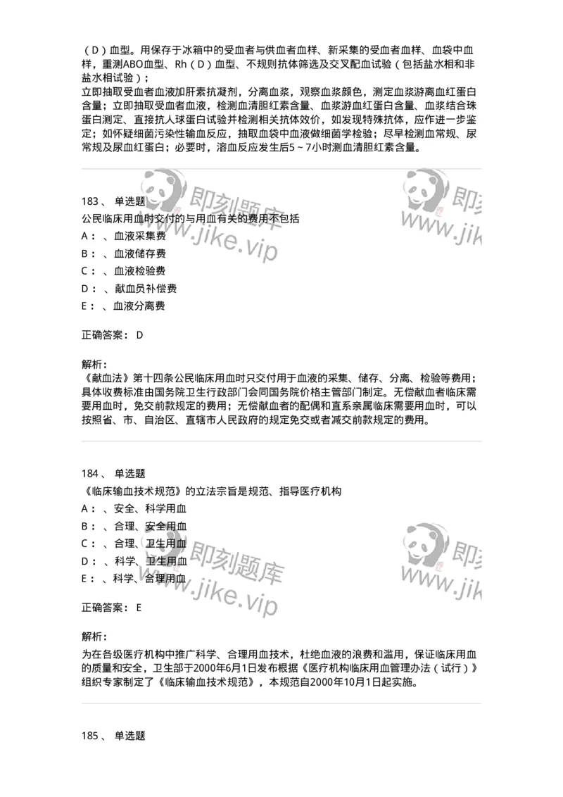 226-卫生法规-137874_军队文职(1)_01.军队文职真题-专业课_（全）版本一（历年真题+章节练习+模拟题）_临床医学(军队文职)_预测模拟_题目+解析