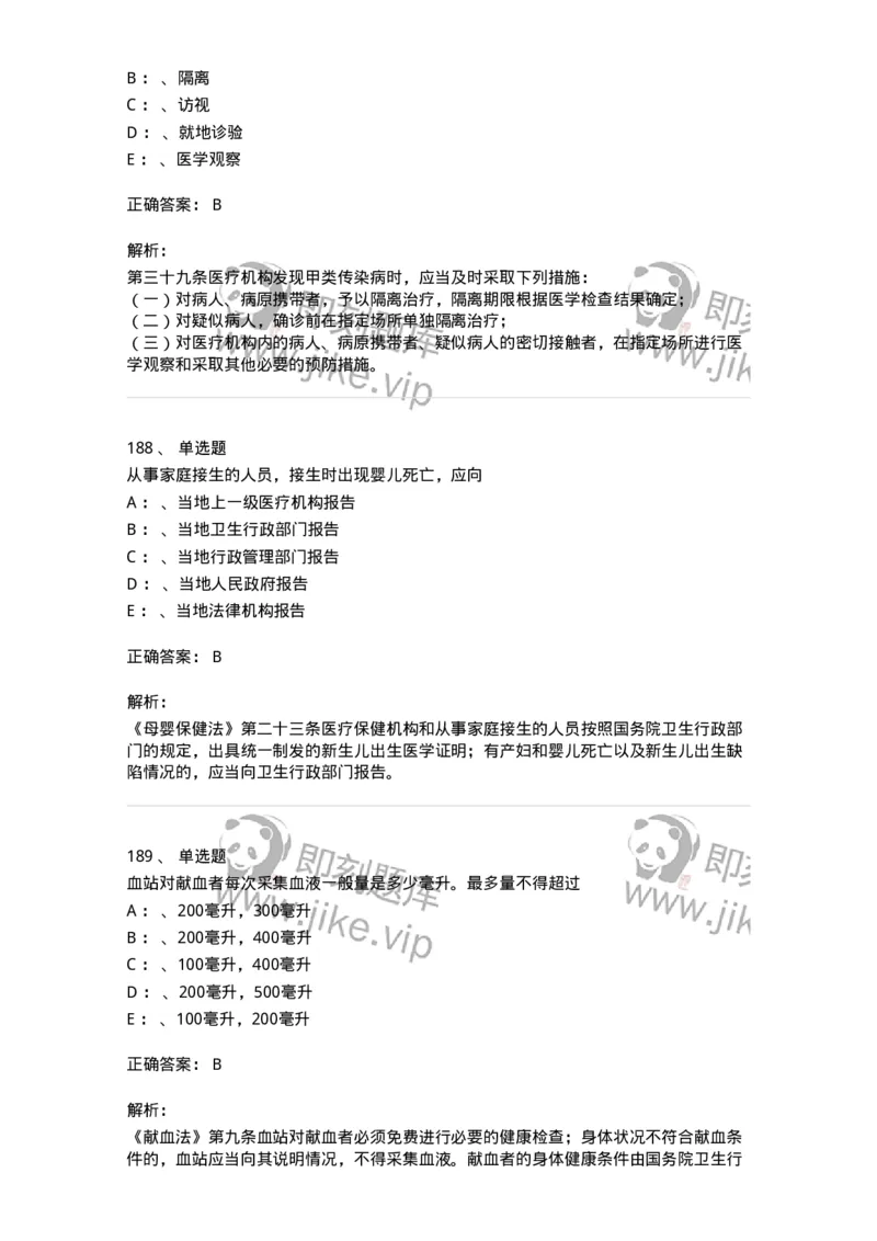 226-卫生法规-137874_军队文职(1)_01.军队文职真题-专业课_（全）版本一（历年真题+章节练习+模拟题）_临床医学(军队文职)_预测模拟_题目+解析