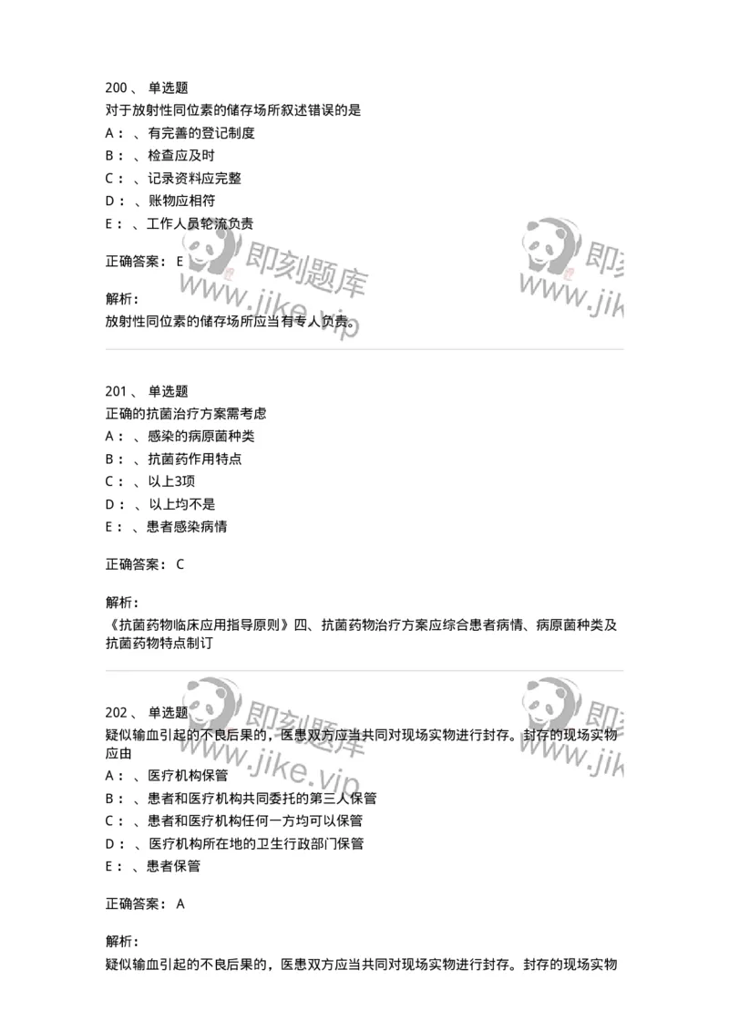 226-卫生法规-137874_军队文职(1)_01.军队文职真题-专业课_（全）版本一（历年真题+章节练习+模拟题）_临床医学(军队文职)_预测模拟_题目+解析