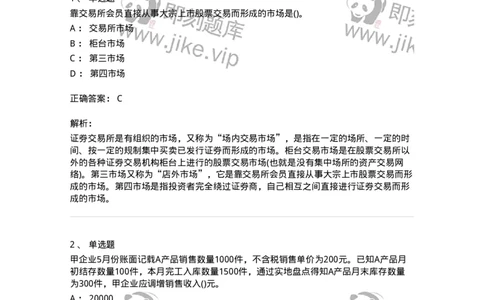 0-军队文职人员招聘考试《经济学》预测试题二-325732_军队文职(1)_01.军队文职真题-专业课_（全）版本一（历年真题+章节练习+模拟题）_经济学(军队文职)_预测模拟_题目+解析