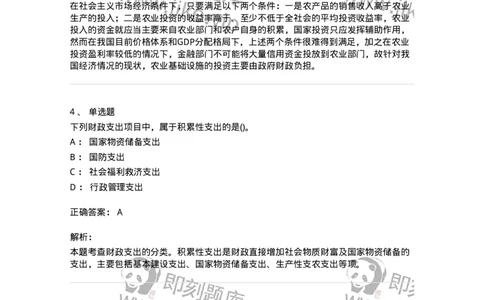 0-军队文职人员招聘考试《经济学》预测试题二-325732_军队文职(1)_01.军队文职真题-专业课_（全）版本一（历年真题+章节练习+模拟题）_经济学(军队文职)_预测模拟_题目+解析