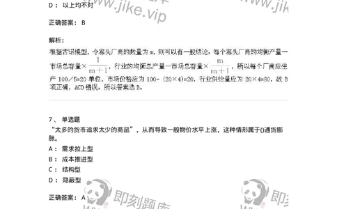 0-军队文职人员招聘考试《经济学》预测试题二-325732_军队文职(1)_01.军队文职真题-专业课_（全）版本一（历年真题+章节练习+模拟题）_经济学(军队文职)_预测模拟_题目+解析