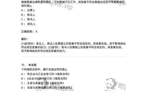 0-军队文职人员招聘考试《经济学》预测试题二-325732_军队文职(1)_01.军队文职真题-专业课_（全）版本一（历年真题+章节练习+模拟题）_经济学(军队文职)_预测模拟_题目+解析