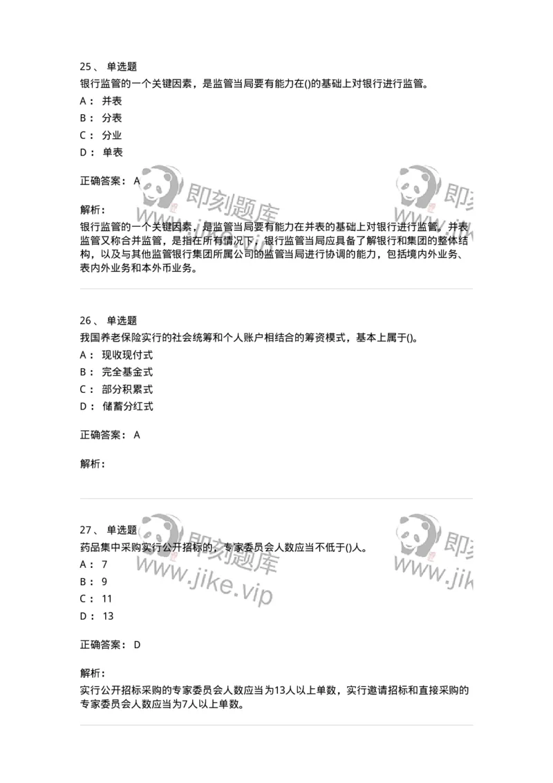 0-军队文职人员招聘考试《经济学》预测试题二-325732_军队文职(1)_01.军队文职真题-专业课_（全）版本一（历年真题+章节练习+模拟题）_经济学(军队文职)_预测模拟_题目+解析