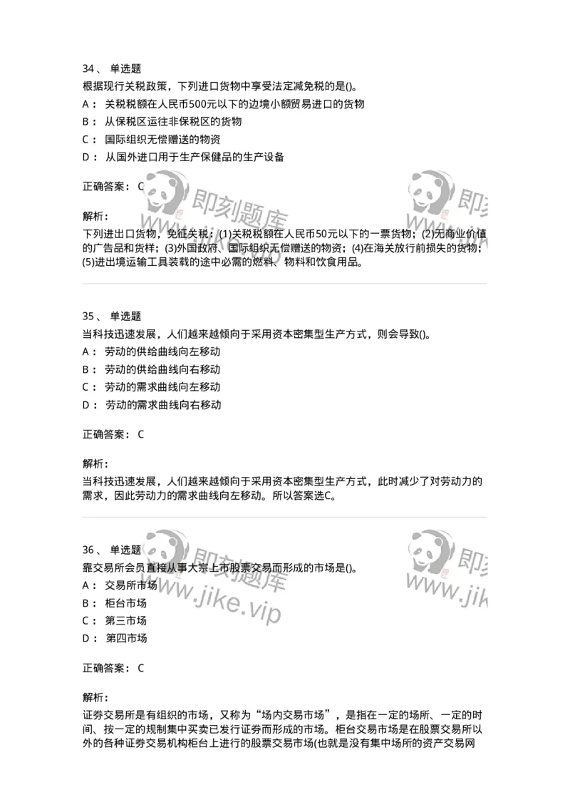 0-军队文职人员招聘考试《经济学》预测试题二-325732_军队文职(1)_01.军队文职真题-专业课_（全）版本一（历年真题+章节练习+模拟题）_经济学(军队文职)_预测模拟_题目+解析