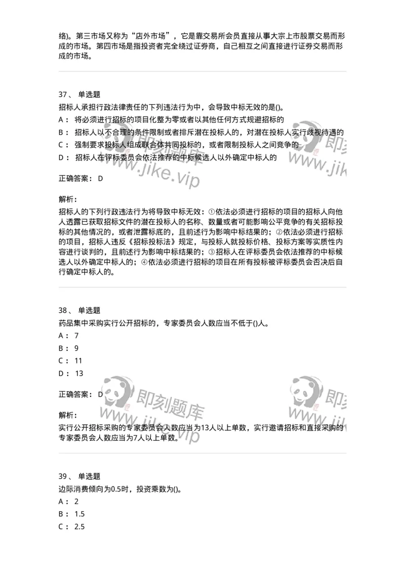 0-军队文职人员招聘考试《经济学》预测试题二-325732_军队文职(1)_01.军队文职真题-专业课_（全）版本一（历年真题+章节练习+模拟题）_经济学(军队文职)_预测模拟_题目+解析