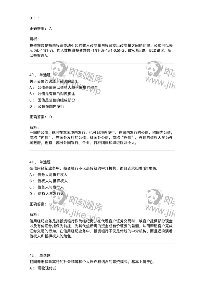 0-军队文职人员招聘考试《经济学》预测试题二-325732_军队文职(1)_01.军队文职真题-专业课_（全）版本一（历年真题+章节练习+模拟题）_经济学(军队文职)_预测模拟_题目+解析