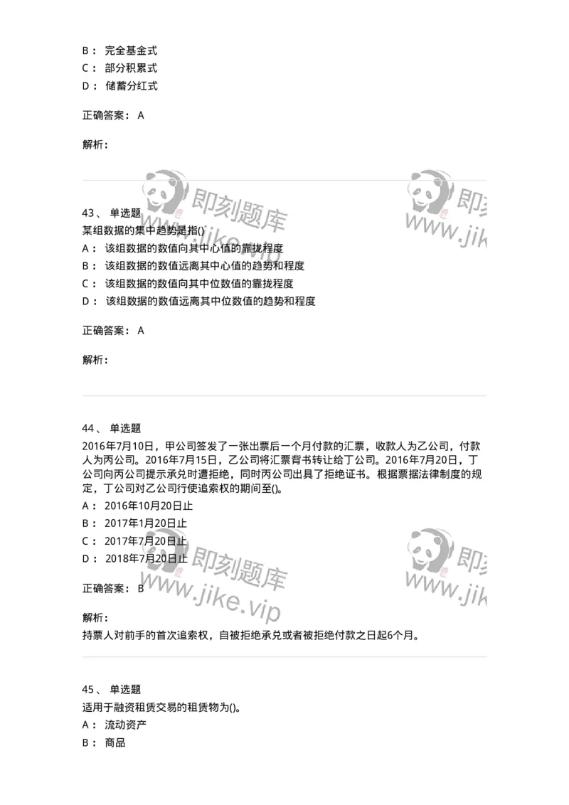 0-军队文职人员招聘考试《经济学》预测试题二-325732_军队文职(1)_01.军队文职真题-专业课_（全）版本一（历年真题+章节练习+模拟题）_经济学(军队文职)_预测模拟_题目+解析