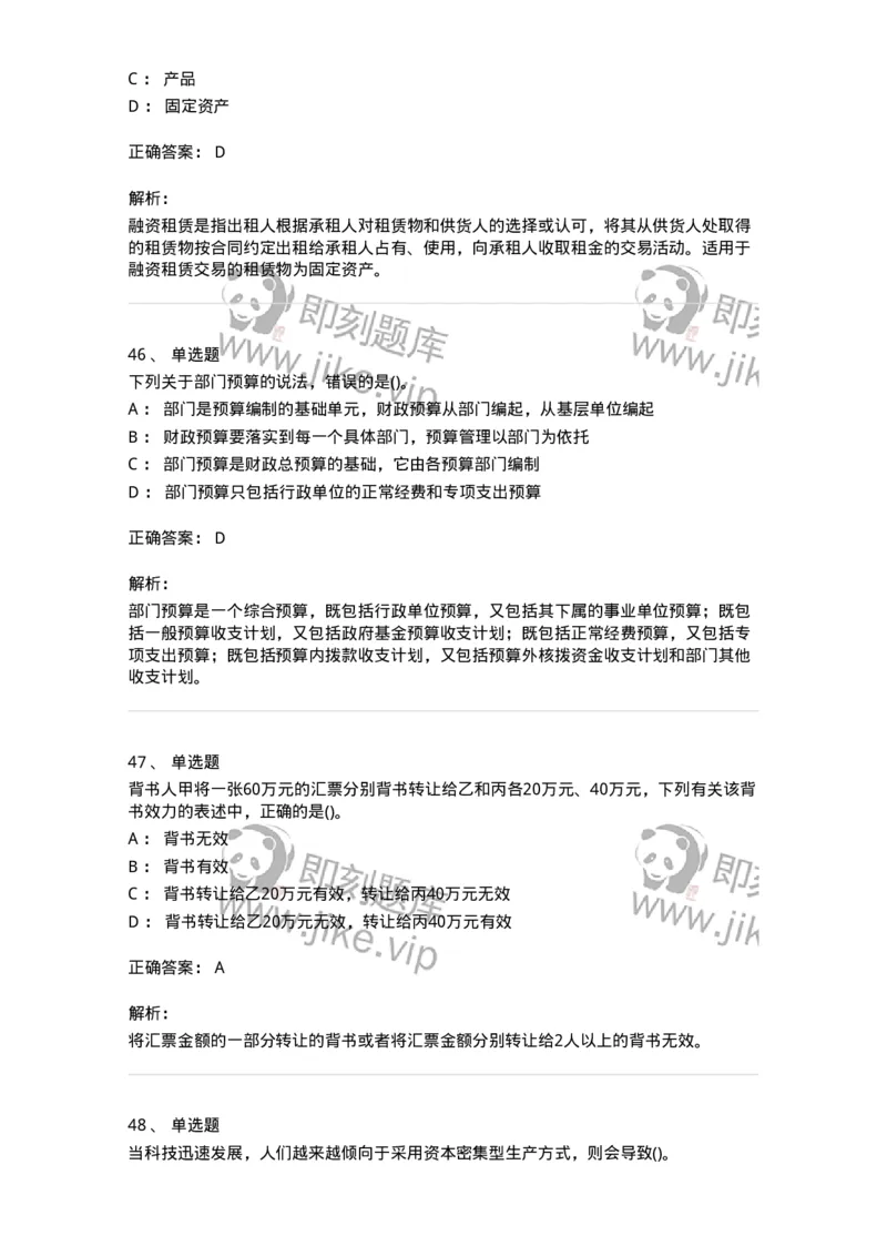 0-军队文职人员招聘考试《经济学》预测试题二-325732_军队文职(1)_01.军队文职真题-专业课_（全）版本一（历年真题+章节练习+模拟题）_经济学(军队文职)_预测模拟_题目+解析