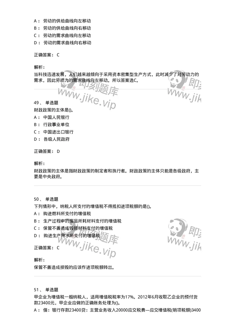 0-军队文职人员招聘考试《经济学》预测试题二-325732_军队文职(1)_01.军队文职真题-专业课_（全）版本一（历年真题+章节练习+模拟题）_经济学(军队文职)_预测模拟_题目+解析