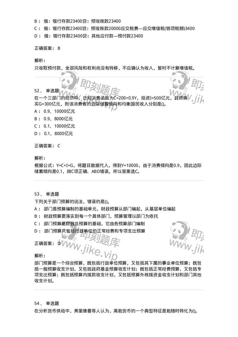 0-军队文职人员招聘考试《经济学》预测试题二-325732_军队文职(1)_01.军队文职真题-专业课_（全）版本一（历年真题+章节练习+模拟题）_经济学(军队文职)_预测模拟_题目+解析