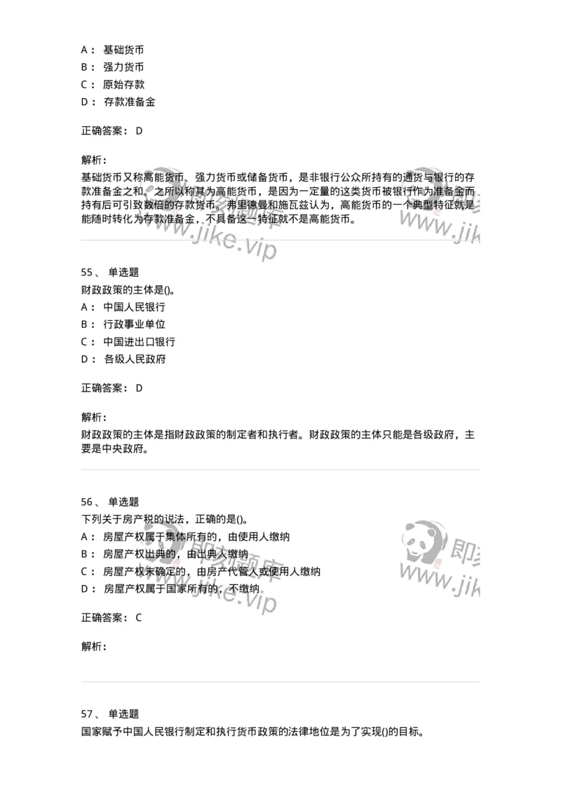 0-军队文职人员招聘考试《经济学》预测试题二-325732_军队文职(1)_01.军队文职真题-专业课_（全）版本一（历年真题+章节练习+模拟题）_经济学(军队文职)_预测模拟_题目+解析