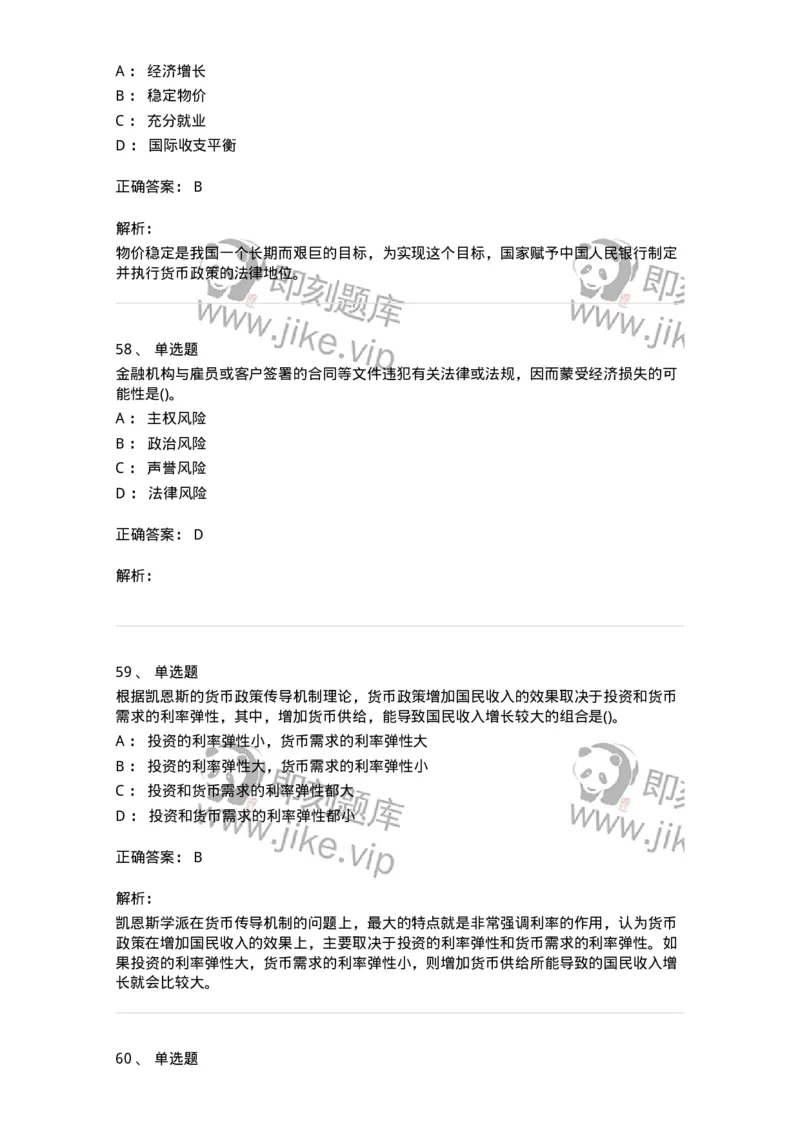 0-军队文职人员招聘考试《经济学》预测试题二-325732_军队文职(1)_01.军队文职真题-专业课_（全）版本一（历年真题+章节练习+模拟题）_经济学(军队文职)_预测模拟_题目+解析