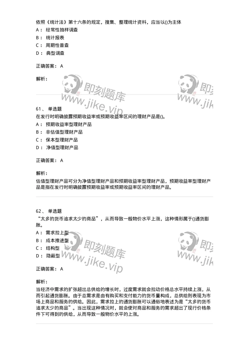 0-军队文职人员招聘考试《经济学》预测试题二-325732_军队文职(1)_01.军队文职真题-专业课_（全）版本一（历年真题+章节练习+模拟题）_经济学(军队文职)_预测模拟_题目+解析