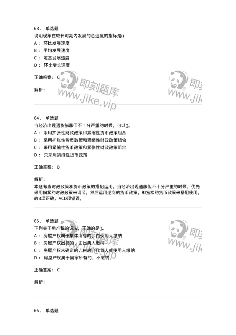 0-军队文职人员招聘考试《经济学》预测试题二-325732_军队文职(1)_01.军队文职真题-专业课_（全）版本一（历年真题+章节练习+模拟题）_经济学(军队文职)_预测模拟_题目+解析