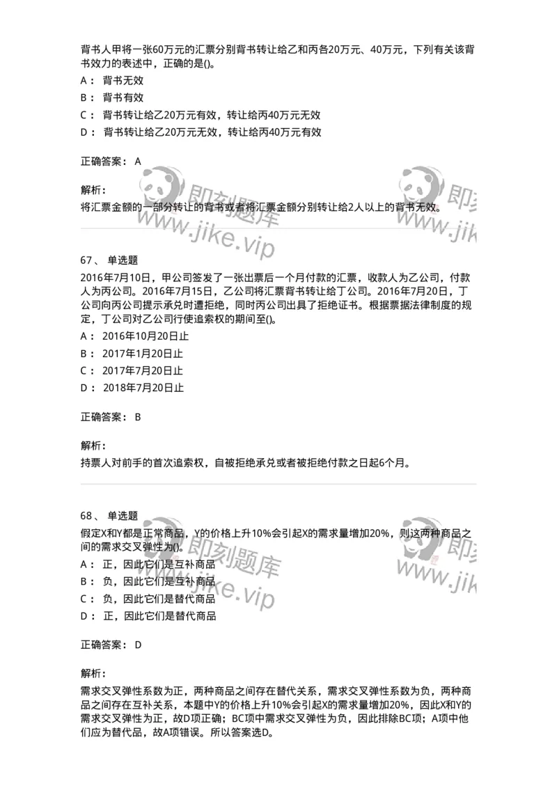 0-军队文职人员招聘考试《经济学》预测试题二-325732_军队文职(1)_01.军队文职真题-专业课_（全）版本一（历年真题+章节练习+模拟题）_经济学(军队文职)_预测模拟_题目+解析