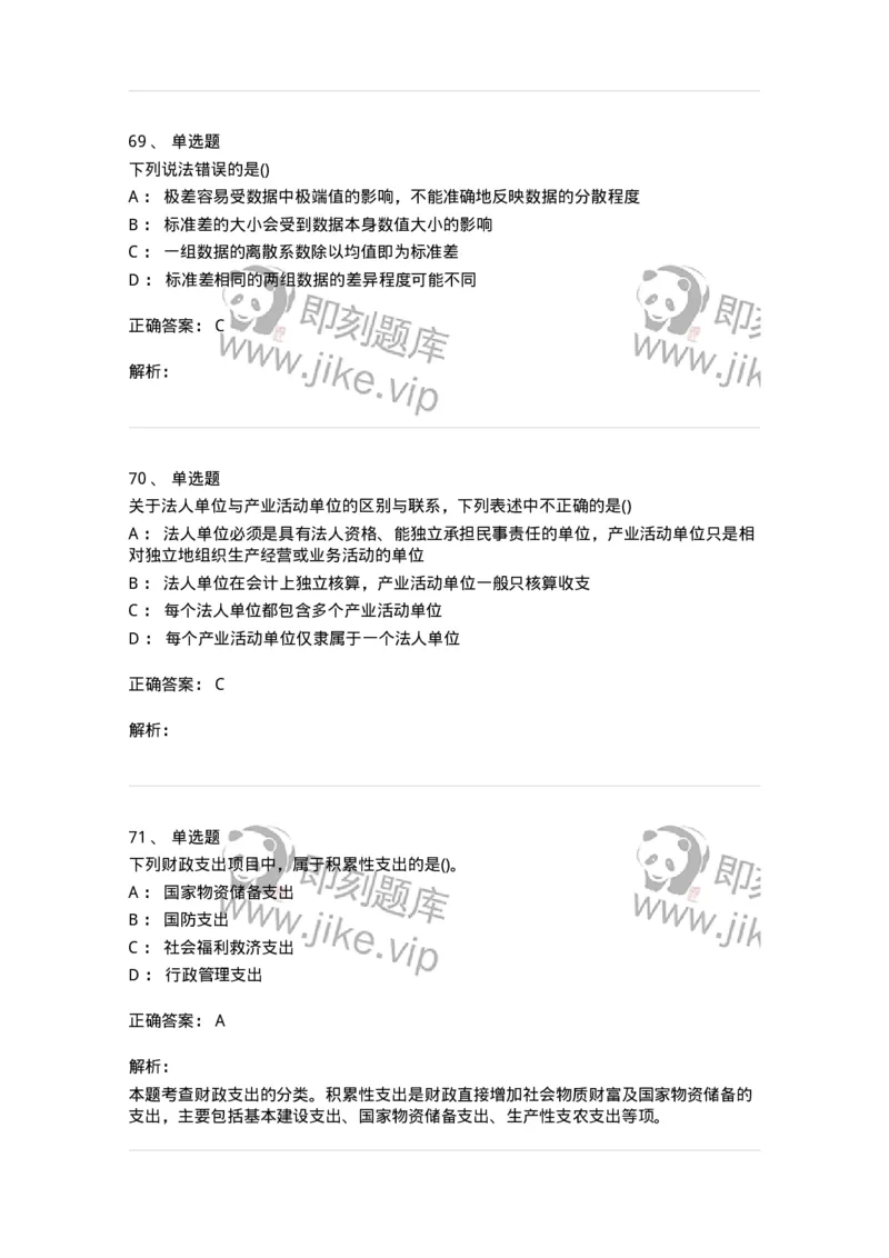 0-军队文职人员招聘考试《经济学》预测试题二-325732_军队文职(1)_01.军队文职真题-专业课_（全）版本一（历年真题+章节练习+模拟题）_经济学(军队文职)_预测模拟_题目+解析