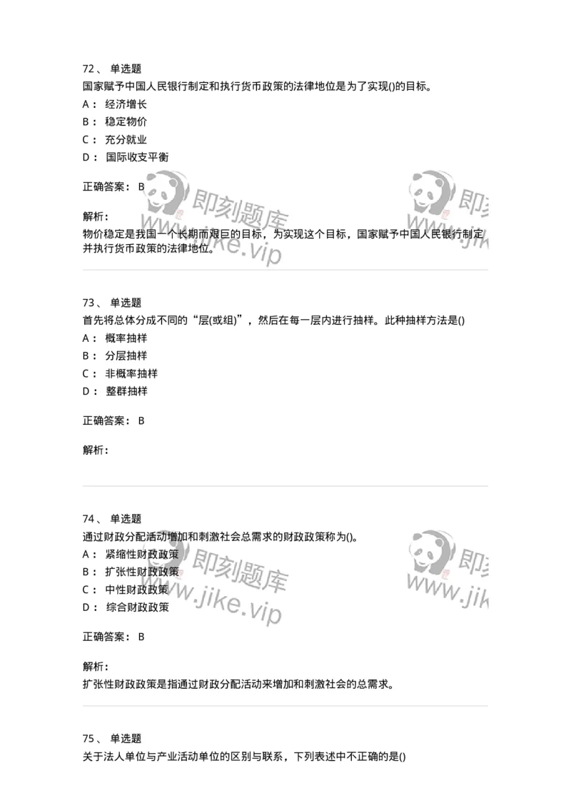 0-军队文职人员招聘考试《经济学》预测试题二-325732_军队文职(1)_01.军队文职真题-专业课_（全）版本一（历年真题+章节练习+模拟题）_经济学(军队文职)_预测模拟_题目+解析