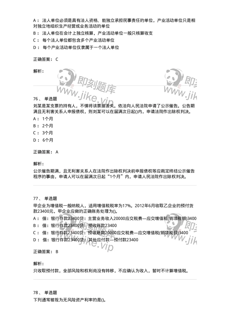 0-军队文职人员招聘考试《经济学》预测试题二-325732_军队文职(1)_01.军队文职真题-专业课_（全）版本一（历年真题+章节练习+模拟题）_经济学(军队文职)_预测模拟_题目+解析