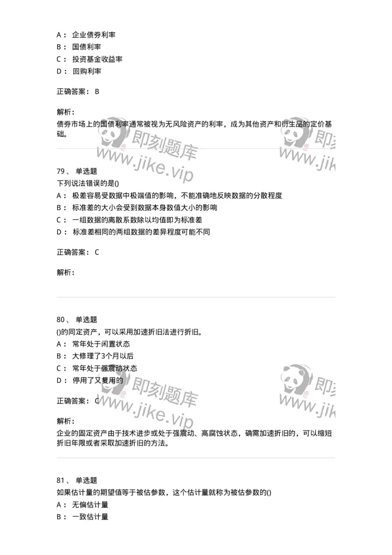 0-军队文职人员招聘考试《经济学》预测试题二-325732_军队文职(1)_01.军队文职真题-专业课_（全）版本一（历年真题+章节练习+模拟题）_经济学(军队文职)_预测模拟_题目+解析