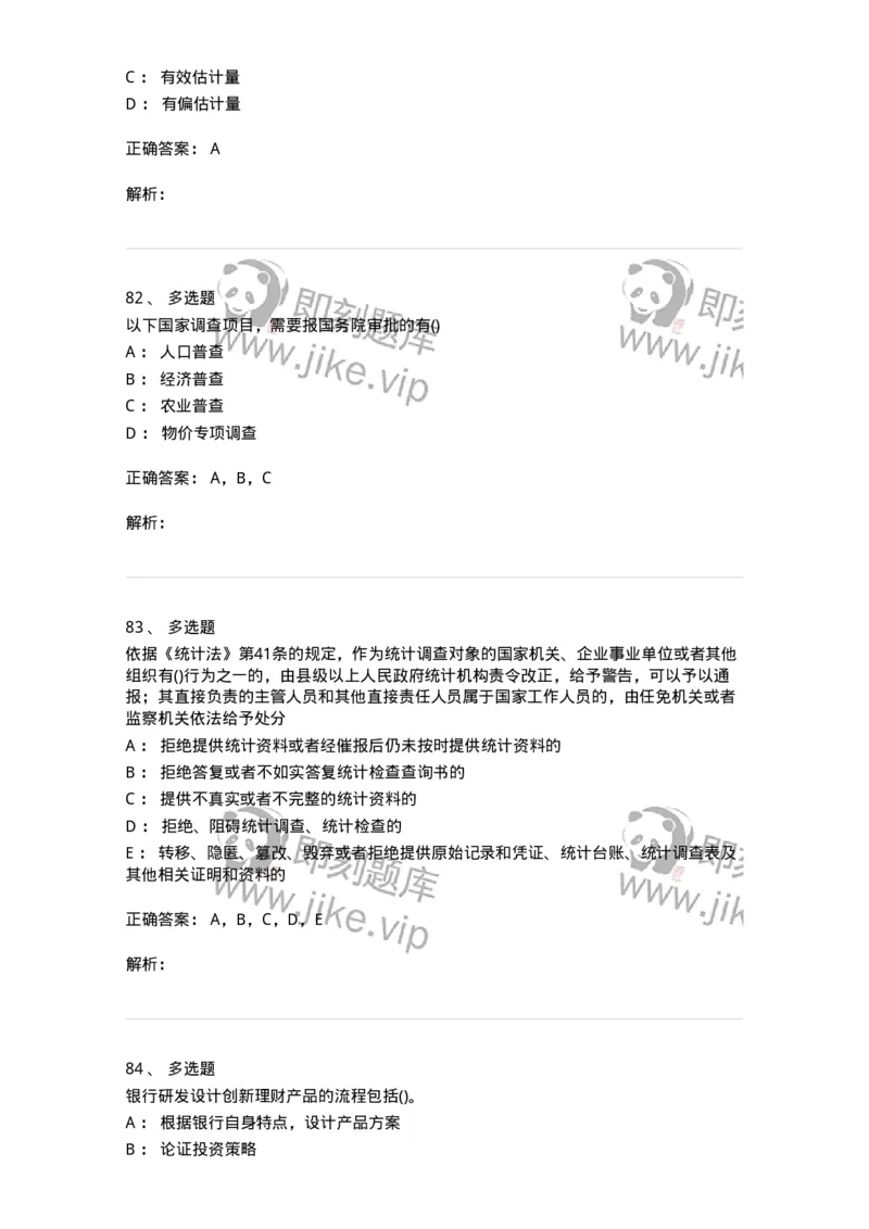 0-军队文职人员招聘考试《经济学》预测试题二-325732_军队文职(1)_01.军队文职真题-专业课_（全）版本一（历年真题+章节练习+模拟题）_经济学(军队文职)_预测模拟_题目+解析