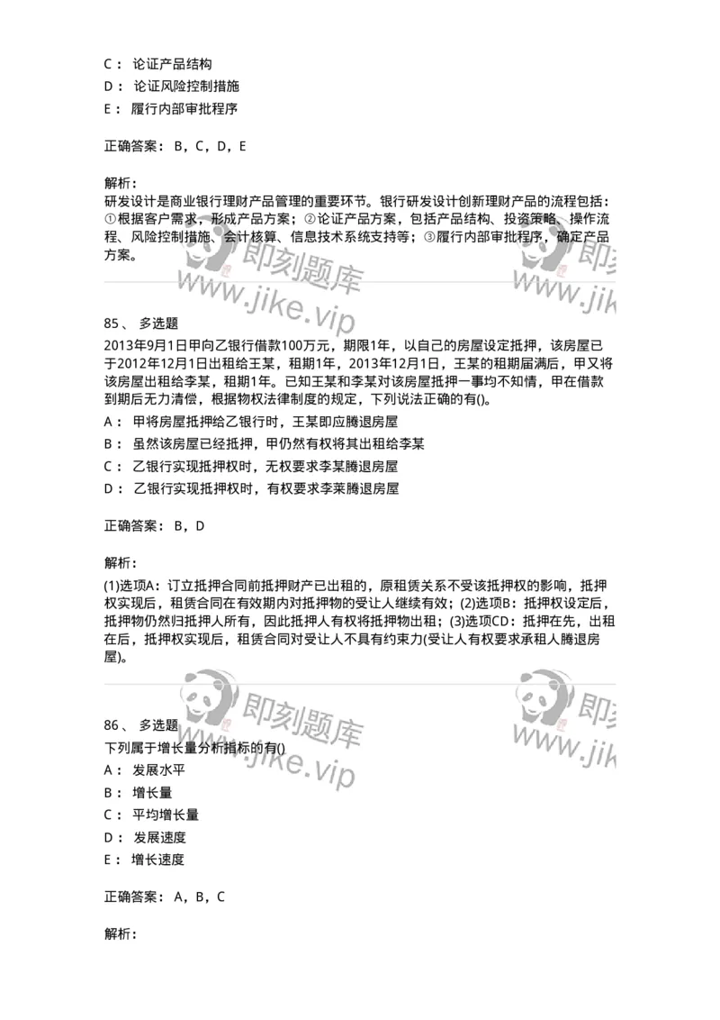 0-军队文职人员招聘考试《经济学》预测试题二-325732_军队文职(1)_01.军队文职真题-专业课_（全）版本一（历年真题+章节练习+模拟题）_经济学(军队文职)_预测模拟_题目+解析