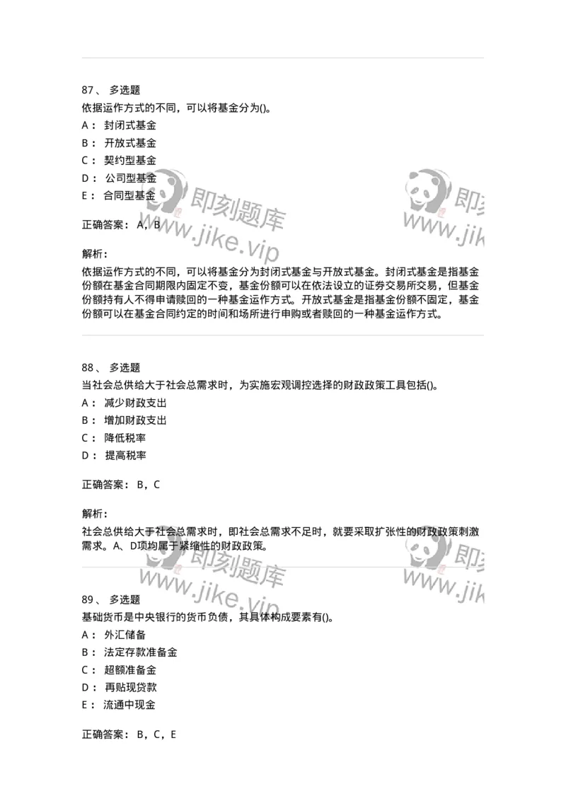 0-军队文职人员招聘考试《经济学》预测试题二-325732_军队文职(1)_01.军队文职真题-专业课_（全）版本一（历年真题+章节练习+模拟题）_经济学(军队文职)_预测模拟_题目+解析