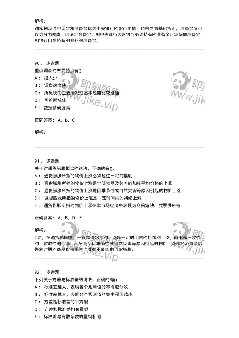 0-军队文职人员招聘考试《经济学》预测试题二-325732_军队文职(1)_01.军队文职真题-专业课_（全）版本一（历年真题+章节练习+模拟题）_经济学(军队文职)_预测模拟_题目+解析