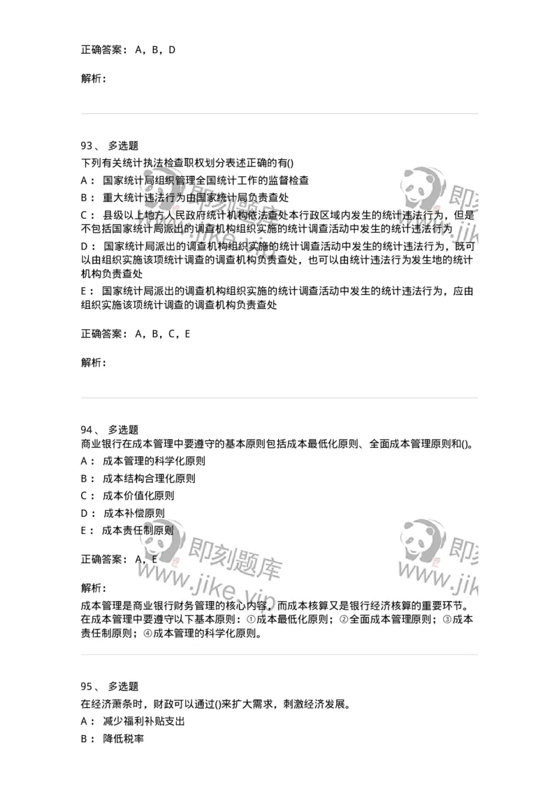 0-军队文职人员招聘考试《经济学》预测试题二-325732_军队文职(1)_01.军队文职真题-专业课_（全）版本一（历年真题+章节练习+模拟题）_经济学(军队文职)_预测模拟_题目+解析