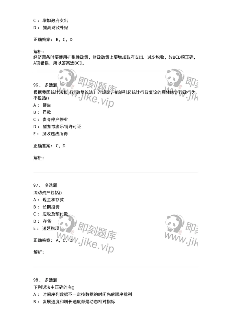 0-军队文职人员招聘考试《经济学》预测试题二-325732_军队文职(1)_01.军队文职真题-专业课_（全）版本一（历年真题+章节练习+模拟题）_经济学(军队文职)_预测模拟_题目+解析