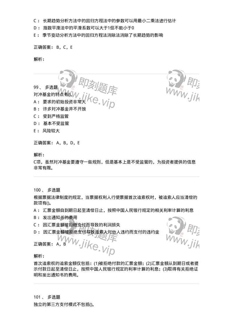 0-军队文职人员招聘考试《经济学》预测试题二-325732_军队文职(1)_01.军队文职真题-专业课_（全）版本一（历年真题+章节练习+模拟题）_经济学(军队文职)_预测模拟_题目+解析