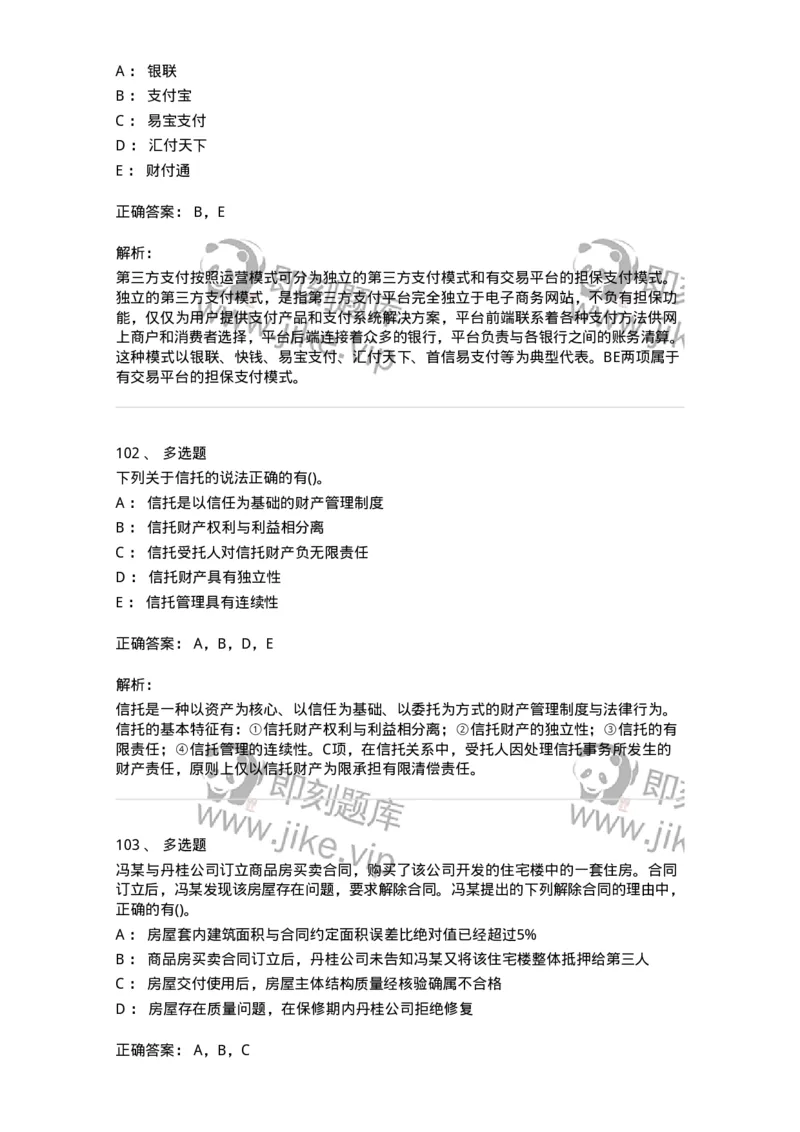 0-军队文职人员招聘考试《经济学》预测试题二-325732_军队文职(1)_01.军队文职真题-专业课_（全）版本一（历年真题+章节练习+模拟题）_经济学(军队文职)_预测模拟_题目+解析