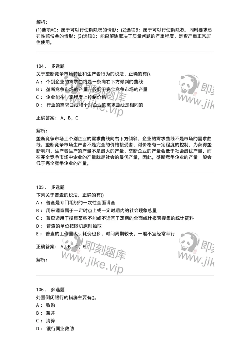 0-军队文职人员招聘考试《经济学》预测试题二-325732_军队文职(1)_01.军队文职真题-专业课_（全）版本一（历年真题+章节练习+模拟题）_经济学(军队文职)_预测模拟_题目+解析