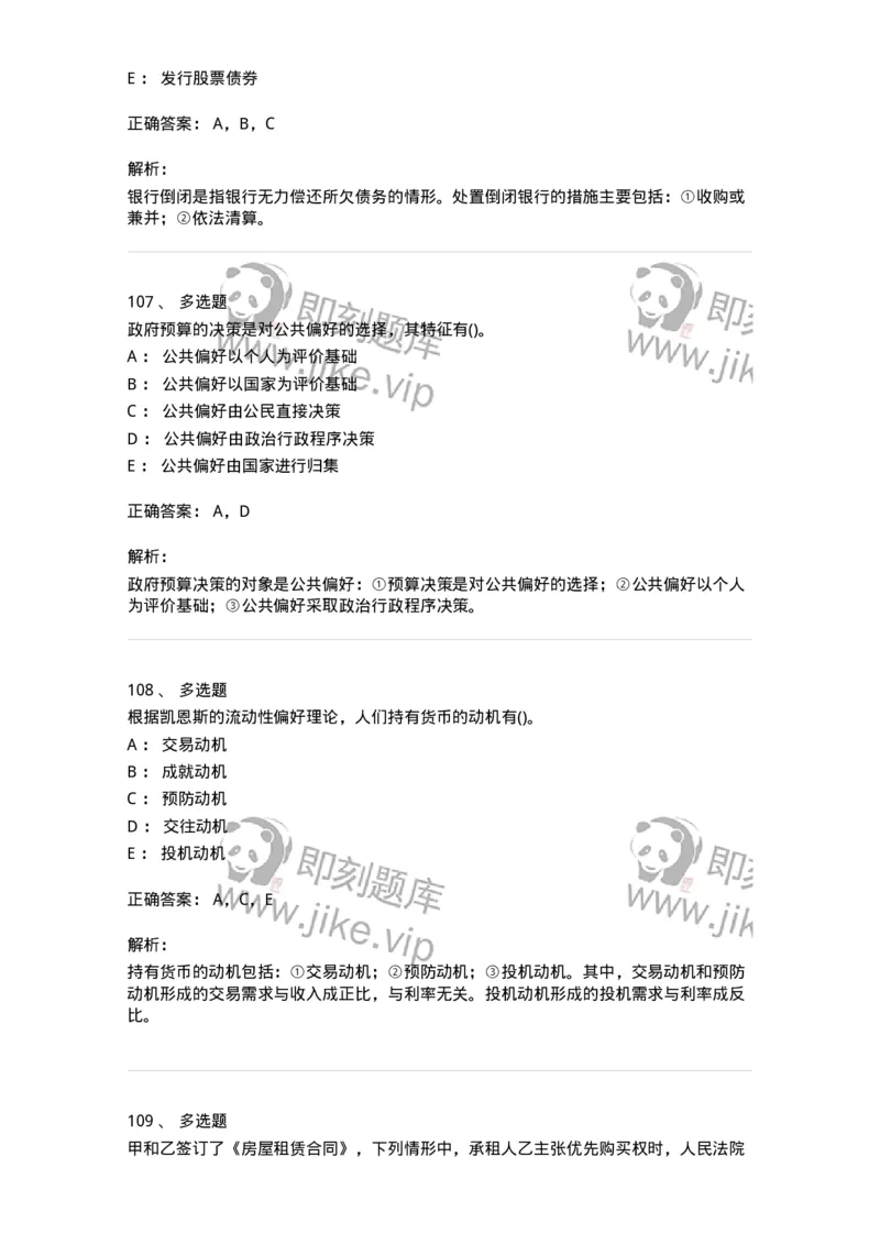 0-军队文职人员招聘考试《经济学》预测试题二-325732_军队文职(1)_01.军队文职真题-专业课_（全）版本一（历年真题+章节练习+模拟题）_经济学(军队文职)_预测模拟_题目+解析