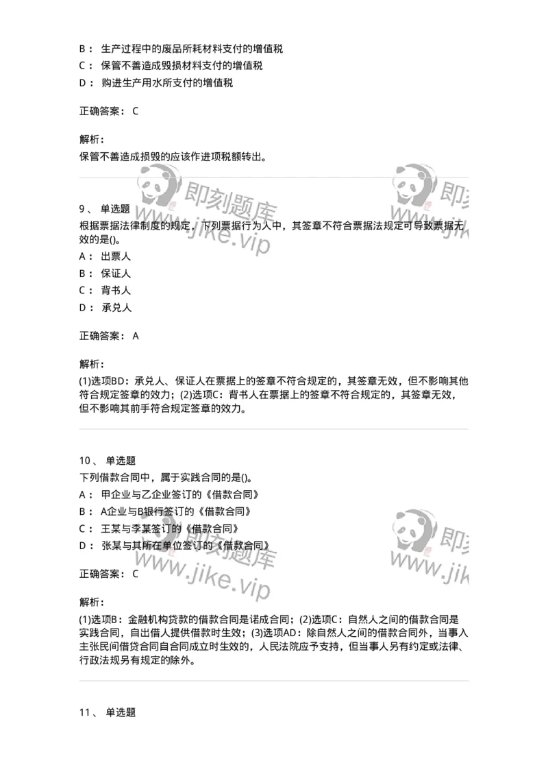 0-军队文职人员招聘考试《经济学》预测试题二-325732_军队文职(1)_01.军队文职真题-专业课_（全）版本一（历年真题+章节练习+模拟题）_经济学(军队文职)_预测模拟_题目+解析