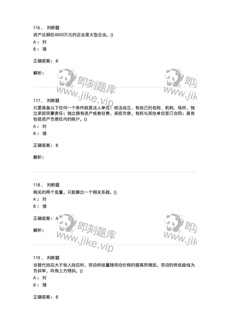 0-军队文职人员招聘考试《经济学》预测试题二-325732_军队文职(1)_01.军队文职真题-专业课_（全）版本一（历年真题+章节练习+模拟题）_经济学(军队文职)_预测模拟_题目+解析