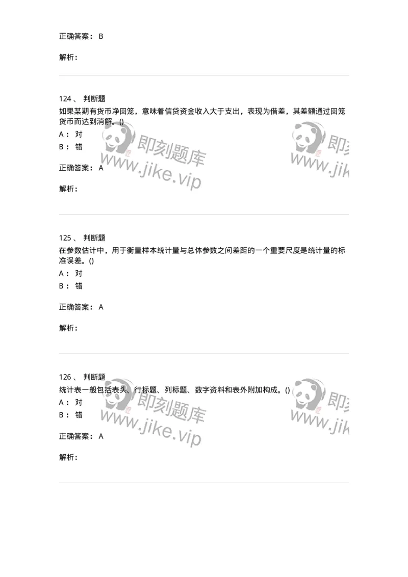 0-军队文职人员招聘考试《经济学》预测试题二-325732_军队文职(1)_01.军队文职真题-专业课_（全）版本一（历年真题+章节练习+模拟题）_经济学(军队文职)_预测模拟_题目+解析