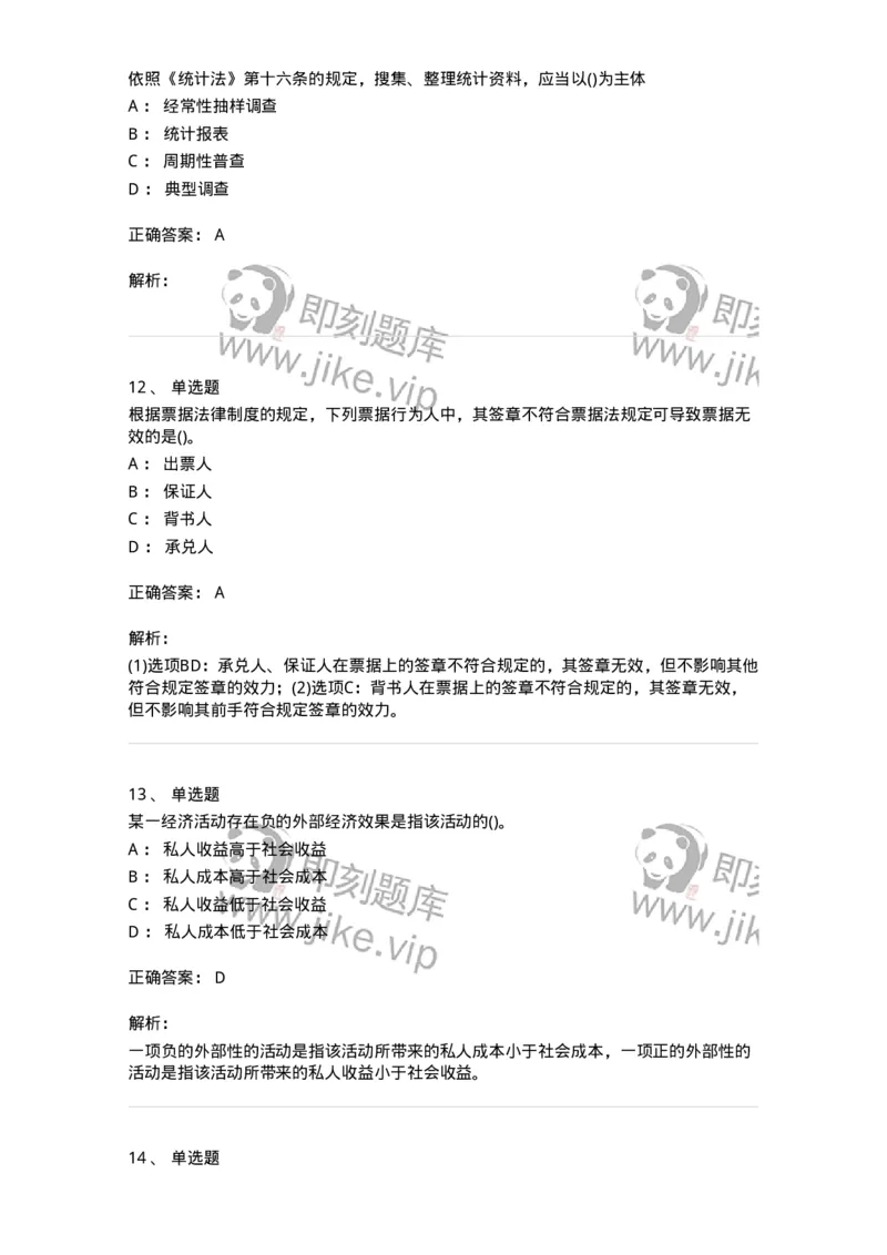 0-军队文职人员招聘考试《经济学》预测试题二-325732_军队文职(1)_01.军队文职真题-专业课_（全）版本一（历年真题+章节练习+模拟题）_经济学(军队文职)_预测模拟_题目+解析