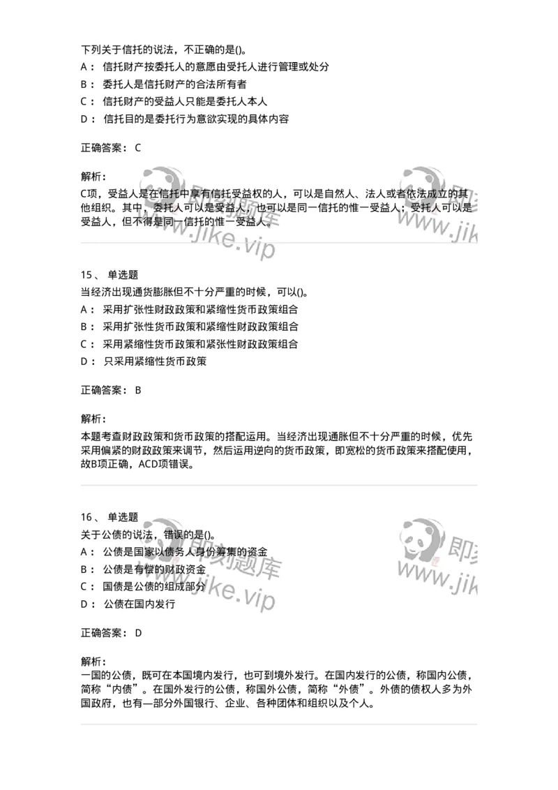 0-军队文职人员招聘考试《经济学》预测试题二-325732_军队文职(1)_01.军队文职真题-专业课_（全）版本一（历年真题+章节练习+模拟题）_经济学(军队文职)_预测模拟_题目+解析