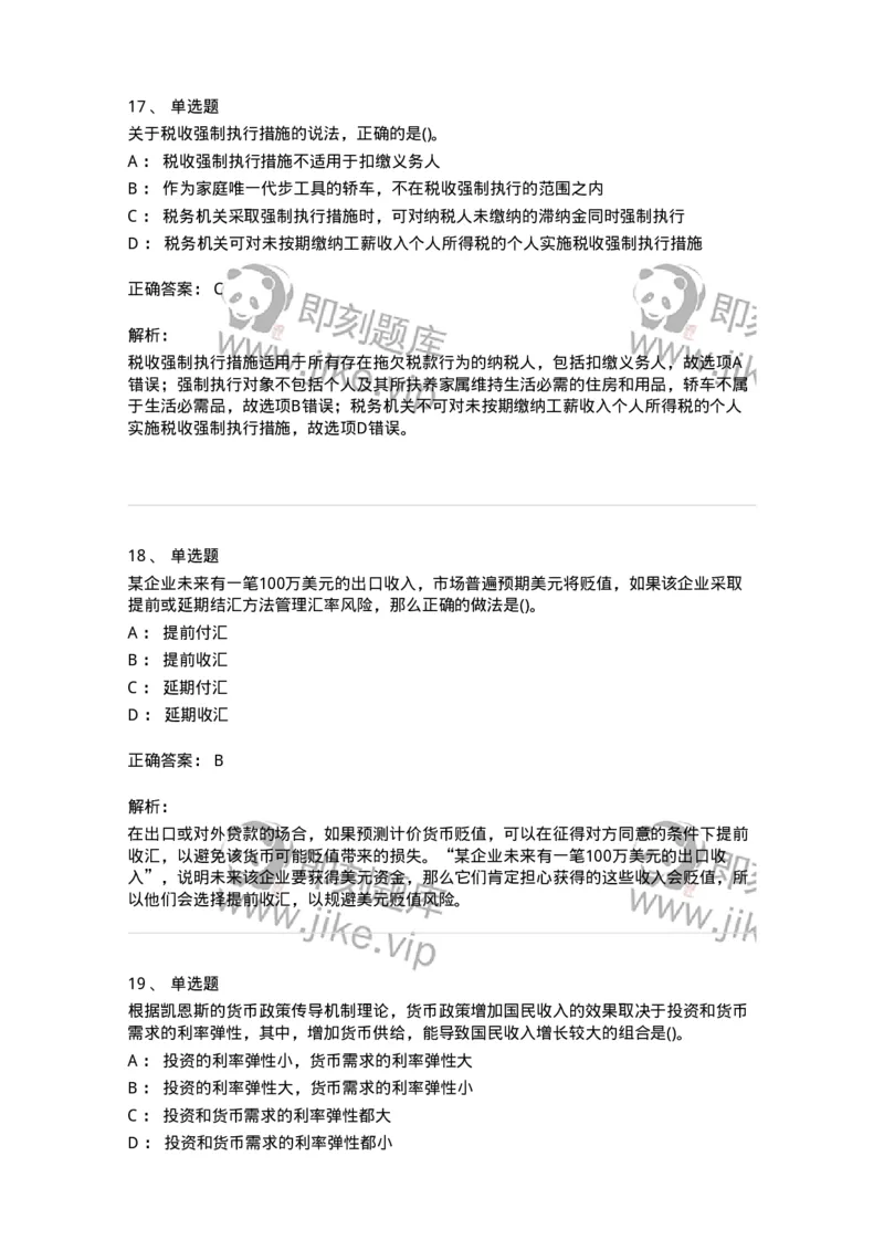 0-军队文职人员招聘考试《经济学》预测试题二-325732_军队文职(1)_01.军队文职真题-专业课_（全）版本一（历年真题+章节练习+模拟题）_经济学(军队文职)_预测模拟_题目+解析