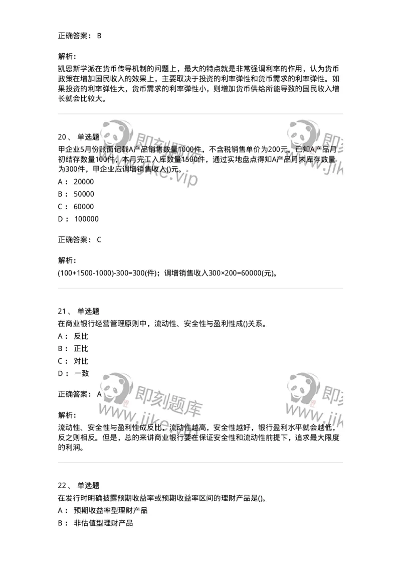 0-军队文职人员招聘考试《经济学》预测试题二-325732_军队文职(1)_01.军队文职真题-专业课_（全）版本一（历年真题+章节练习+模拟题）_经济学(军队文职)_预测模拟_题目+解析