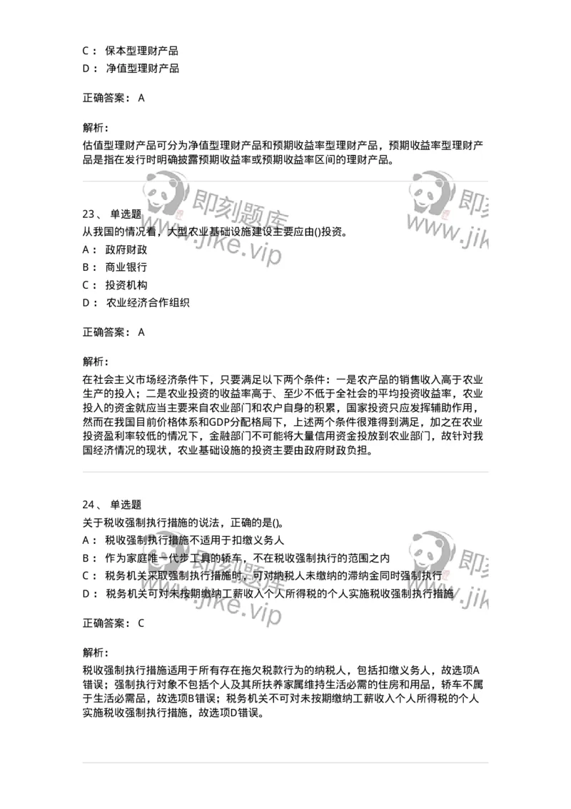 0-军队文职人员招聘考试《经济学》预测试题二-325732_军队文职(1)_01.军队文职真题-专业课_（全）版本一（历年真题+章节练习+模拟题）_经济学(军队文职)_预测模拟_题目+解析