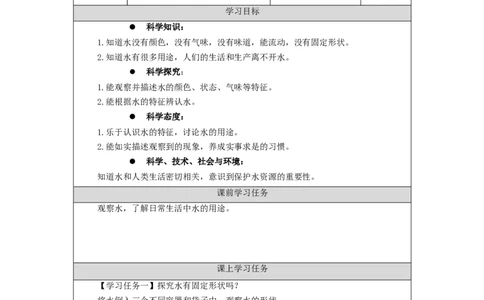 0928二年级科学(人教版)水-3学习任务单_二年级上下册资料_小学二年级学习资料-25年更新版_2-09、小学二年级科学上册_人教鄂教版_学习任务单