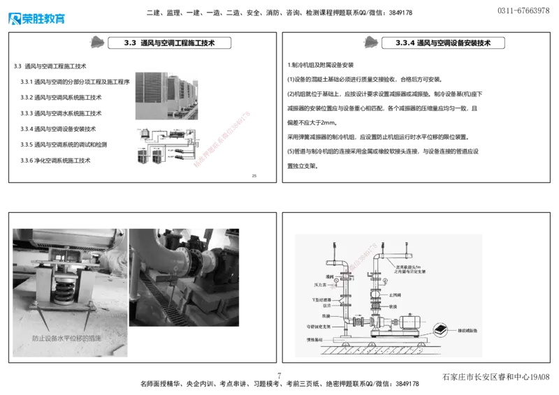 3.3通风与空调工程施工技术3（可打印版）_2026年一级建造师_2026年一建机电_2025年一建机电SVIP_02-基础精讲✿高端面授✿深度强化_12-机电《教材精讲班》王峰RS推荐_讲义