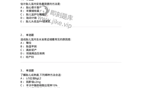 70407-第七部分孕期监护-174469_军队文职(1)_01.军队文职真题-专业课_（全）版本一（历年真题+章节练习+模拟题）_护理学(军队文职)_章节练习_纯题目