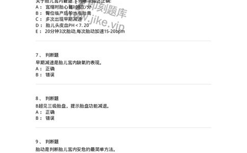 70407-第七部分孕期监护-174469_军队文职(1)_01.军队文职真题-专业课_（全）版本一（历年真题+章节练习+模拟题）_护理学(军队文职)_章节练习_纯题目