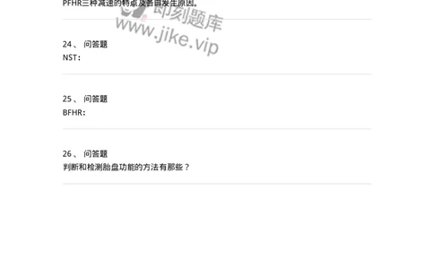 70407-第七部分孕期监护-174469_军队文职(1)_01.军队文职真题-专业课_（全）版本一（历年真题+章节练习+模拟题）_护理学(军队文职)_章节练习_纯题目