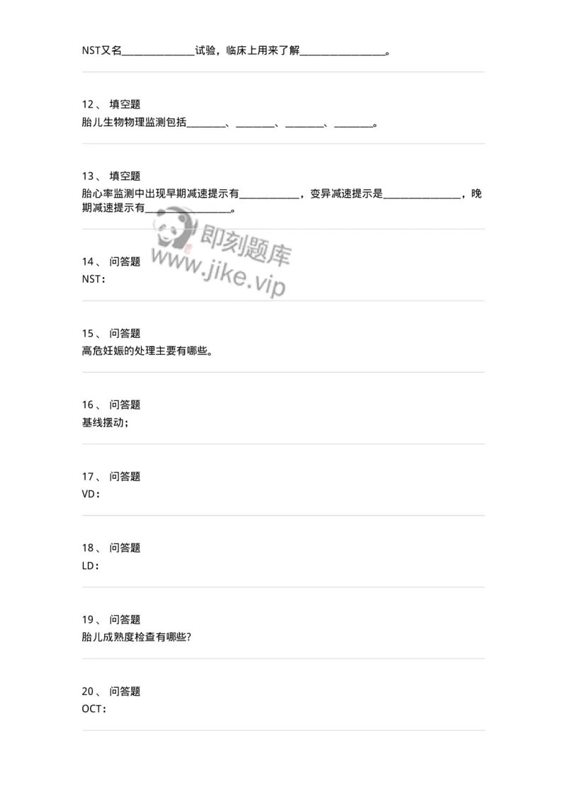 70407-第七部分孕期监护-174469_军队文职(1)_01.军队文职真题-专业课_（全）版本一（历年真题+章节练习+模拟题）_护理学(军队文职)_章节练习_纯题目